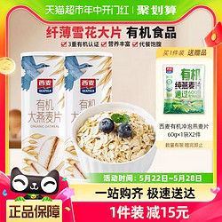 SEAMILD 西麦 高端好价！西麦 有机大燕麦片350g*2罐 方便早餐无添加蔗糖