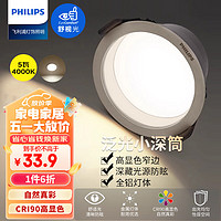 PHILIPS 飞利浦 筒灯嵌入式LED客厅吊顶用灯小山丘防眩过道灯5瓦75-78mm4000K