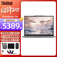 ThinkPad 思考本 联想笔记本电脑ThinkBook 14+/16+ 2024 锐龙版 AI全能本
