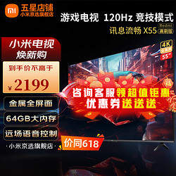 Xiaomi 小米 X55系列 55英寸 液晶电视 4k