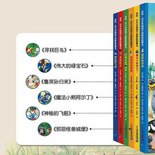 托尼沃尔夫给孩子的冒险故事书（全彩6册），奇思妙想的情节精美绝伦插画兼顾趣味冒险故事自主阅读