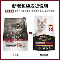 PRO PLAN 冠能 成猫7kg