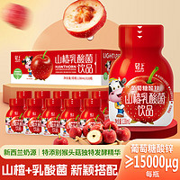 轻上 补水补充电解质水饮料健康维生素能量饮品 山楂乳酸菌138ml*10瓶