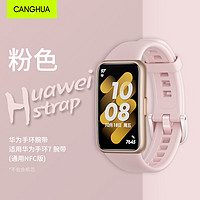 CangHua 仓华 适用华为手环7表带 7代NFC版可替换硅胶手环腕带 个性透气防水耐脏智能运动手环带 星空粉
