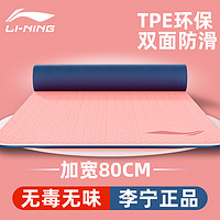 LI-NING 李宁 瑜伽垫初学者女生专用加厚加宽隔音减震防滑健身垫子地垫家用