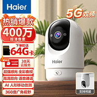 Haier 海尔 无线家用摄像头手机远程监控器360度无死角带夜视全景语音自动旋转可对话室内外云台