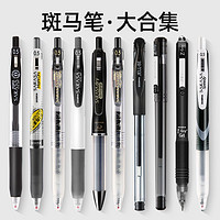 ZEBRA 斑马牌 日本ZEBRA斑马笔jj15套装黑笔学生用按动0.5黑色中性水笔学霸刷题