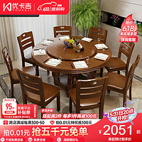 优卡吉 中式实木餐桌椅组合餐厅家LYSJ-022 1.3米单桌（带转盘）+木椅