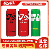 可口可樂 330ml*20罐可樂/雪碧/零度可樂電商裝整箱碳酸飲料包郵