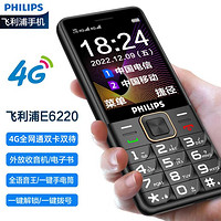 PHILIPS 飞利浦 E6220 4G全网通 手机 黑色
