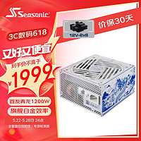 Seasonic 海韵 青龙1200W电源ATX3白金牌全套蓝白压纹线PCIe5 16pin 12V-2x6 支持4090