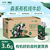 华西 新希望有机纯牛奶200ml*18盒3.6g乳蛋白 森系牧场有机牛奶整箱