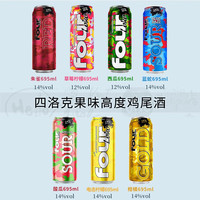 Four Loko 四洛克 四洛克预调鸡尾酒美国进口洋酒网红果味酒695ml 随机4罐（口味可指定）