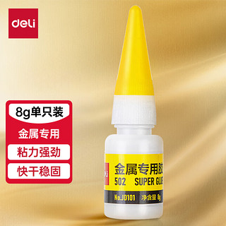 deli 得力 502胶水强力粘合剂 快干无色瞬间胶万能胶 准确点胶 金属专用 8g单支 办公用品 凑单 JD101