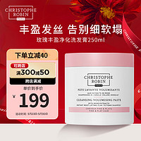 Christophe Robin 玫瑰丰盈净化洗发膏洗发水蓬松清洁男女250ml CR法国进口