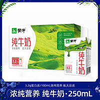 MENGNIU 蒙牛 纯牛奶 250ml*24盒