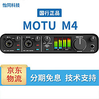 MOTU 马头 M4 M2声卡现货音频接口外置USB声卡直播K歌录音编曲话筒 M4官方标配+赠品