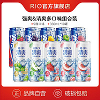 RIO 锐澳 预调鸡尾酒5度清爽4口味+8度强爽5口味330ml*10罐气泡果酒