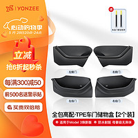 YZ 适用于特斯拉车门储物盒Modely/3门槽储物盒modely配件 黑色