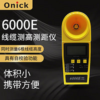 欧尼卡线缆测高仪6000E高精度高端版测距仪电力通信传输电缆光缆