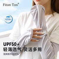 Fiton Ton FitonTon防晒手套女户外骑行护臂套女夏手袖宽松冰袖手臂套遮阳防晒护袖薄