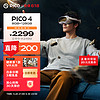 PICO 抖音集团旗下XR品牌PICO 4 VR 一体机 8+128G VR眼镜 空间计算AR观影智能头显游戏机串流非quest3