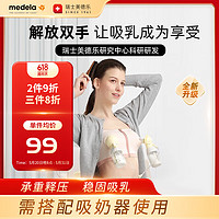 medela 美德乐 哺乳文胸产后喂奶孕妇百搭内衣 吸奶器专用 百依系列樱花粉