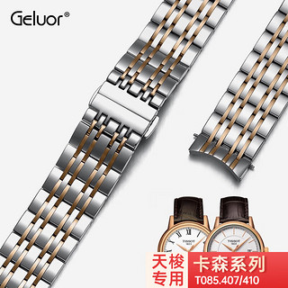 Geluor 歌罗瑞 天梭表带代用原装钢表带T085.407/410卡森专用表带1853手表带配件 T085卡森定制实心接头-间玫色款 表带尺寸：19mm