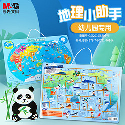 M&G 晨光 玩具A3少儿世界地图 磁性EVA材质 儿童拼图玩具六一儿童节礼物