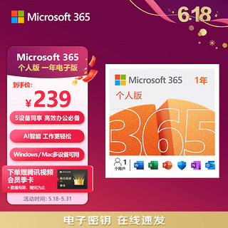 Microsoft 微软 365/Office 个人版1年密钥 5设备同享 笔记本电脑台式机办公必备