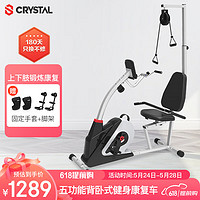 CRYSTAL 水晶 健身车老人康复车家用磁控卧式脚踏车上下肢锻炼健身器材五功能