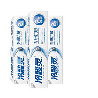 88VIP：冷酸灵 牙膏专研抗敏3支装330g清新口气修护牙齿抗敏护龈
