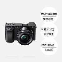 SONY 索尼 a6400L微单数码相机家用旅行a6400相机视频 海外版