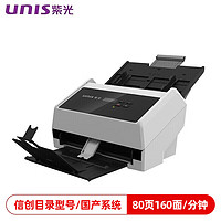 UNISLAN 紫光电子 紫光（UNIS）Q5608 馈纸扫描仪 A4彩色高速双面自动进纸馈纸扫描仪 保密认证 支持国产系统