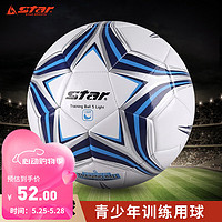 star 世达 SB8145L-07 成人5号球 训练用足球 耐磨耐踢轻便足球