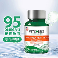 VET'S BEST 绿十字鱼油美毛防掉毛犬猫通用护肤卵磷脂宠物鱼油10粒装