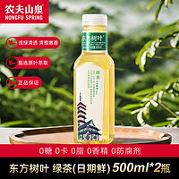 农夫山泉 东方树叶 500ml 茉莉花茶 乌龙 无糖茶饮品 茶饮料 混装 绿茶500ml*2