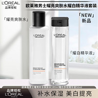 欧莱雅 L'ORÉAL/欧莱雅男士耀白多效精华液耀亮爽肤水耀白瓶套装补水保湿