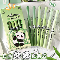 Kabaxiong 咔巴熊 熊猫胖达直液式走珠笔中性笔刷题签字笔学生初中生专用复古