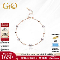 GiO 珠宝 珍珠手链18K金Akoya海水珍珠满天星  18K玫瑰金 珍珠4.5-5mm