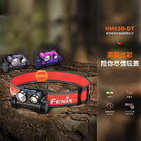 Fenix 长生鸟 菲尼克斯 HM65R-DT强光超亮充电镁合金户外高性能越野跑头灯