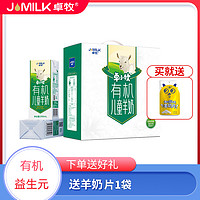 JOMILK 卓牧 卓小牧有机儿童羊奶200*16盒装儿童羊奶儿童奶