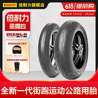 PIRELLI 倍耐力 摩托车轮胎恶魔4四代三3半热熔轮胎真空杜卡迪V2V4川崎本田