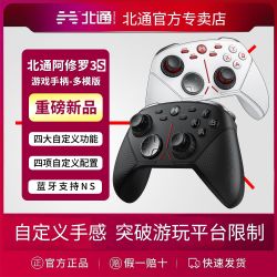 BEITONG 北通 阿修罗3S多模机械无线游戏手柄蓝牙体感Switch电脑PC电视手机