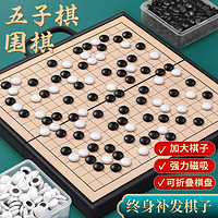 星星舟 磁性五子棋围玩具六一儿童礼物初学套装小学生标准棋盘成人多功能