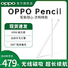 OPPO Penci平板电脑智能手写笔OPPOpad电容笔适配OPPOpad磁力吸附
