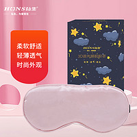 Hons Medical 弘生 睡眠眼罩 遮光双面透气旅行男女通用可调节丝滑护眼罩 粉色