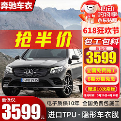 膜先知 隐形车衣膜 奔驰C级E级A级S级 E300L GLC GLB GLE EQE TPU全车身漆面保护膜 防剐蹭汽车贴膜 膜先知施工提前预约金