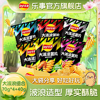 百亿补贴：Lay's 乐事 袋装薯片大波浪70g4袋商超同款多口味休闲零食大礼包