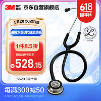 3M ™ Littmann®通用双面型第三代听诊器 家用听诊器胎心孕妇成人儿科Classic III Stethoscope 5620骑士黑